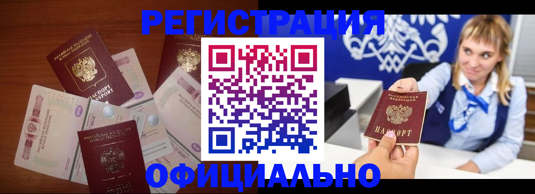 прописка для кредита в Поронайске