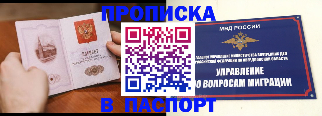 прописка гарантия в Поронайске