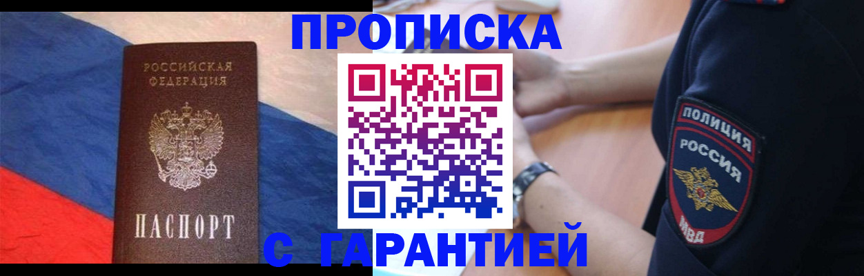 временная регистрация в квартире в Поронайске