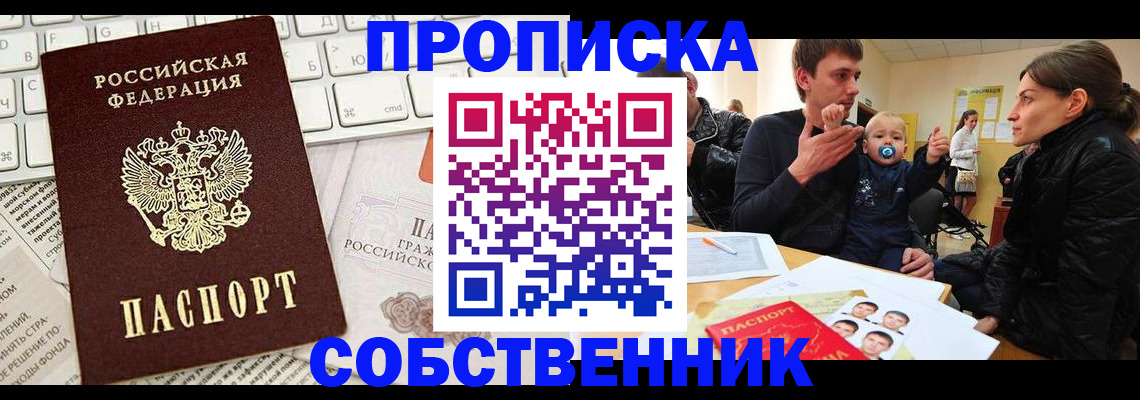 прописка гарантия в Поронайске