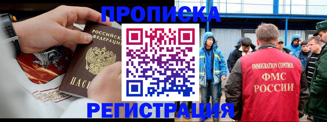 временная регистрация в Поронайске