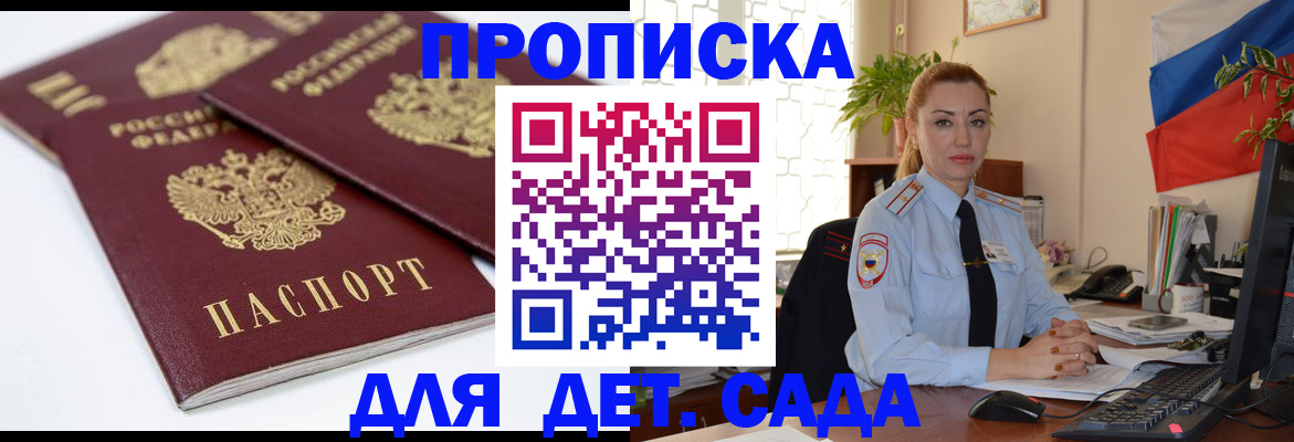 прописка штамп в Поронайске